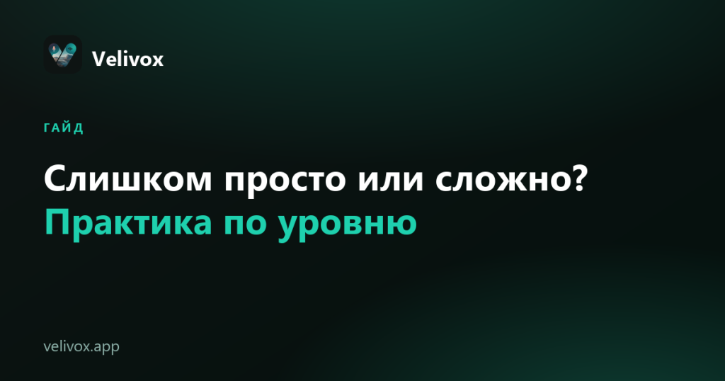 практика английского по уровню