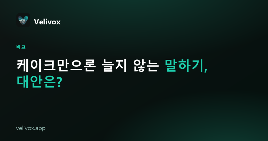 케이크 앱 대안